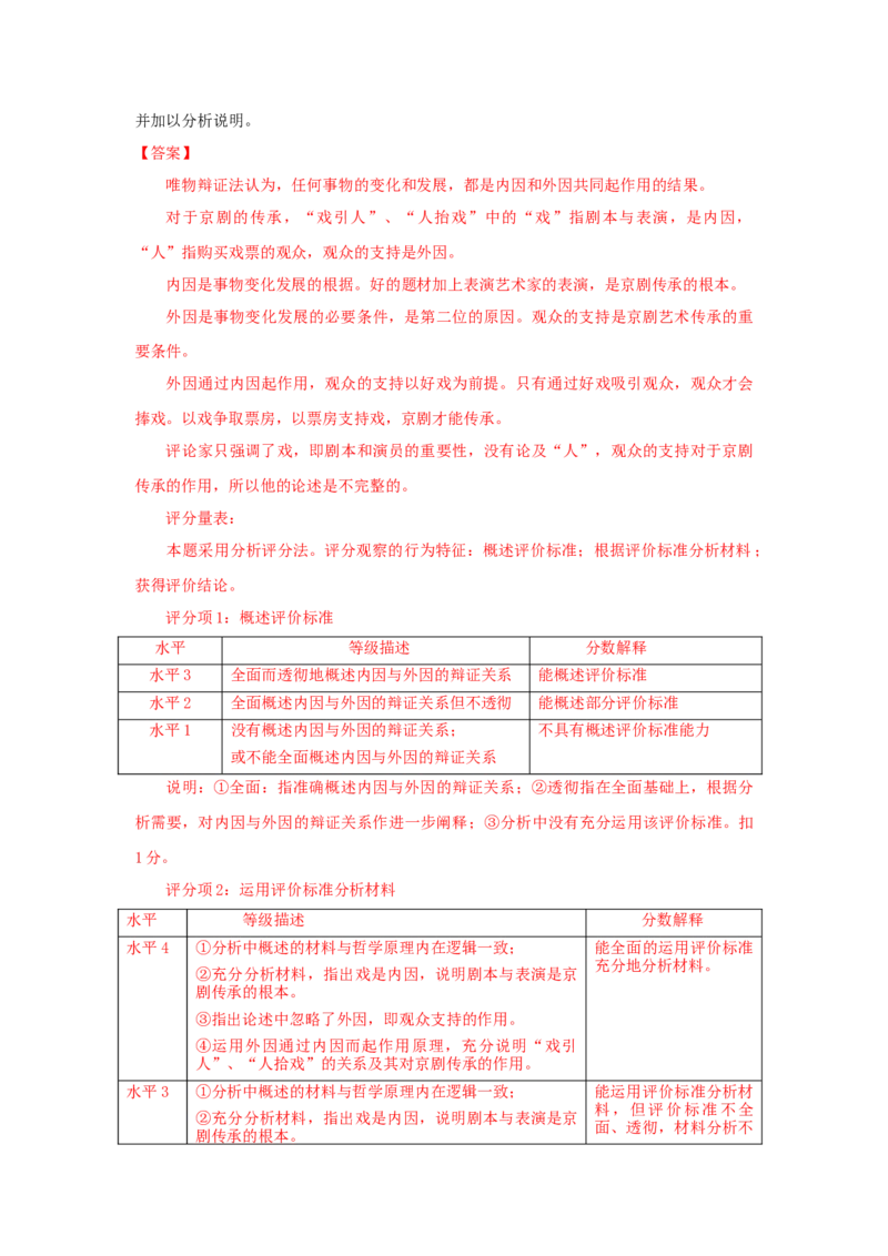 2015年上海市高中毕业统一学业考试政治试卷（word解析版）_全国卷+地方卷_9.政治_1.政治高考真题试卷_2008-2020年_地方卷_上海高考政治真题03-17