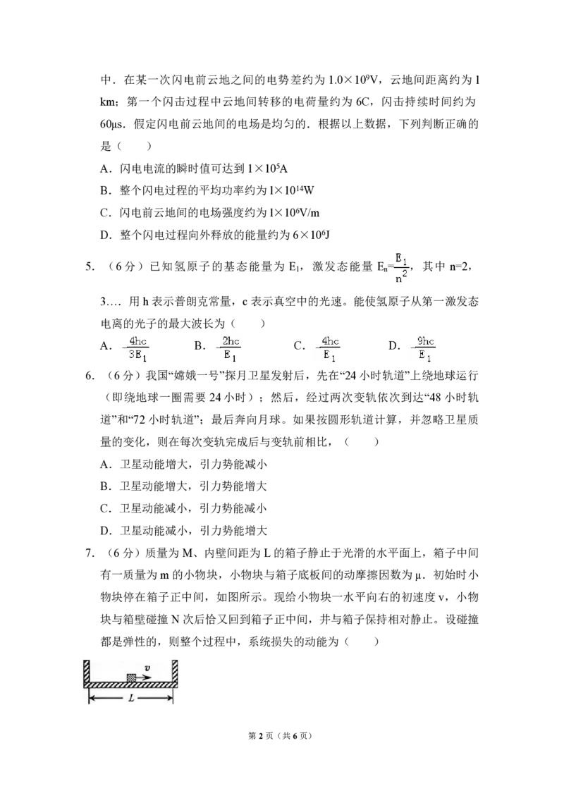 2011年全国统一高考物理试卷（全国卷Ⅱ）（原卷版）_全国卷+地方卷_4.物理_1.物理高考真题试卷_2008-2020年_全国卷物理_全国统一高考物理（新课标ⅱ）08-21_A4word版_PDF版（赠送）