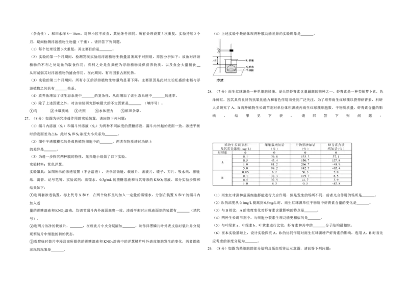 2013年江苏省高考生物试卷_全国卷+地方卷_6.生物_1.生物高考真题试卷_2008-2020年_地方卷_江苏高考生物07-20_A3word版