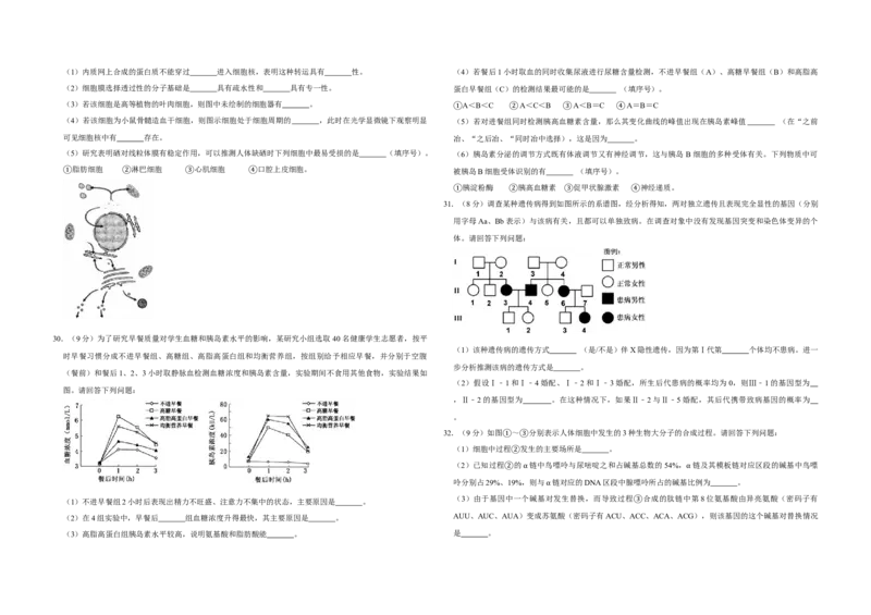 2013年江苏省高考生物试卷_全国卷+地方卷_6.生物_1.生物高考真题试卷_2008-2020年_地方卷_江苏高考生物07-20_A3word版