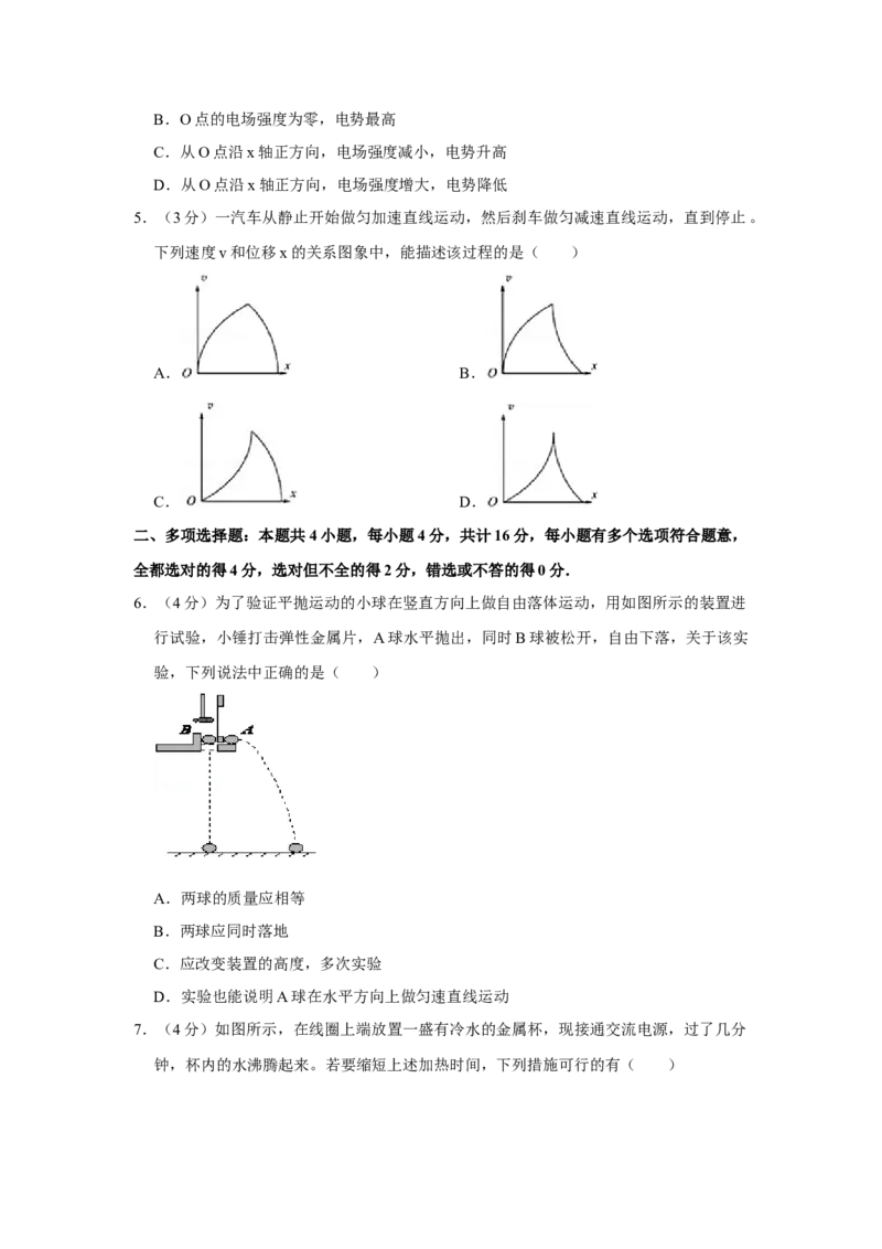 2014年江苏省高考物理试卷_全国卷+地方卷_4.物理_1.物理高考真题试卷_2008-2020年_地方卷_江苏高考物理07-20_A4word版