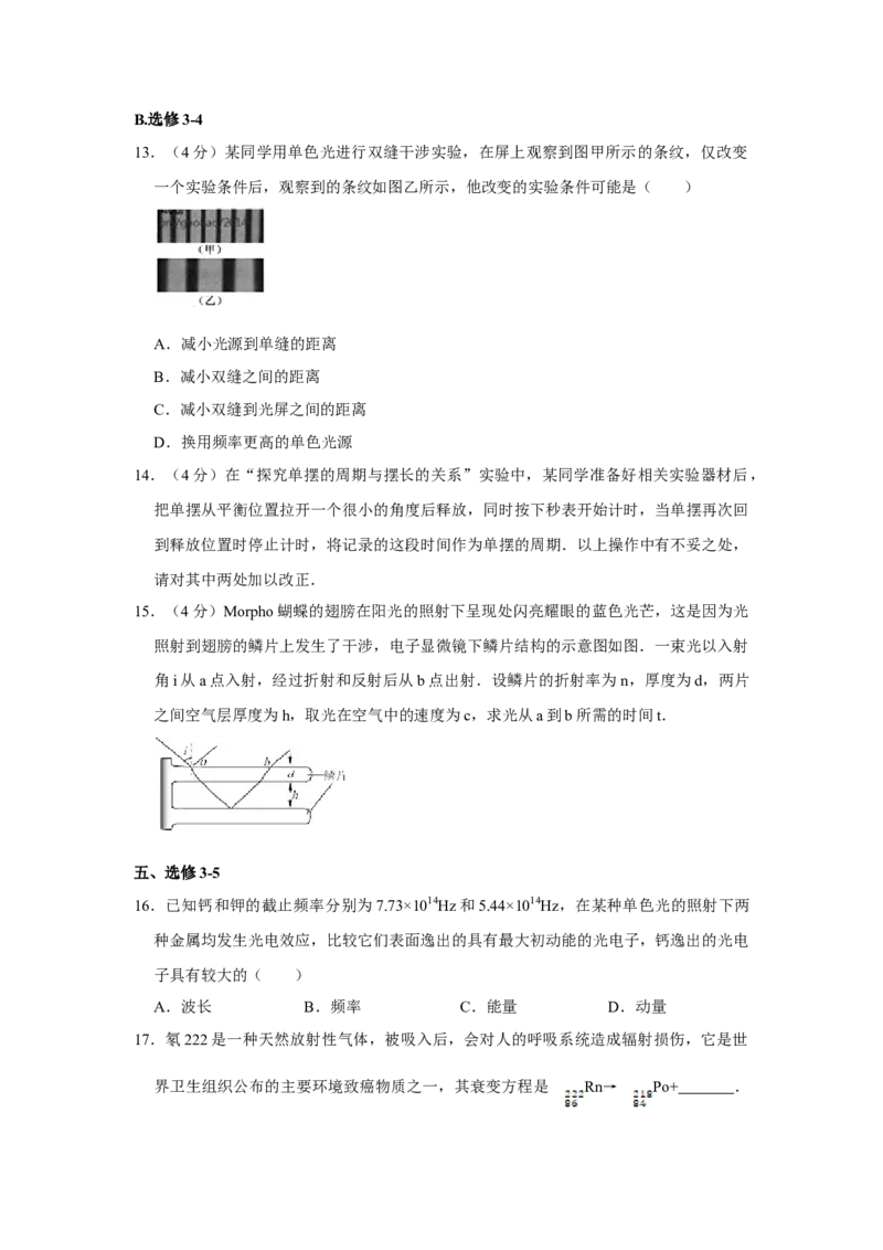 2014年江苏省高考物理试卷_全国卷+地方卷_4.物理_1.物理高考真题试卷_2008-2020年_地方卷_江苏高考物理07-20_A4word版