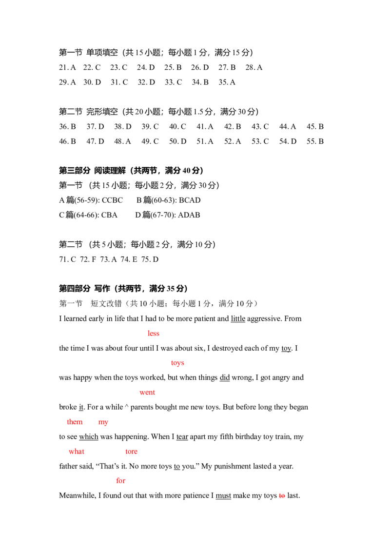2012年高考英语真题（新课标）（解析版）_全国卷+地方卷_3.英语_1.英语高考真题试卷_2008-2020年_全国卷_全国统一高考英语（新课标I）题08-21，听力08-21_A4word版