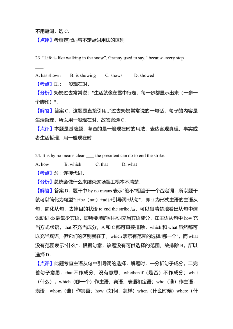2012年高考英语真题（新课标）（解析版）_全国卷+地方卷_3.英语_1.英语高考真题试卷_2008-2020年_全国卷_全国统一高考英语（新课标I）题08-21，听力08-21_A4word版