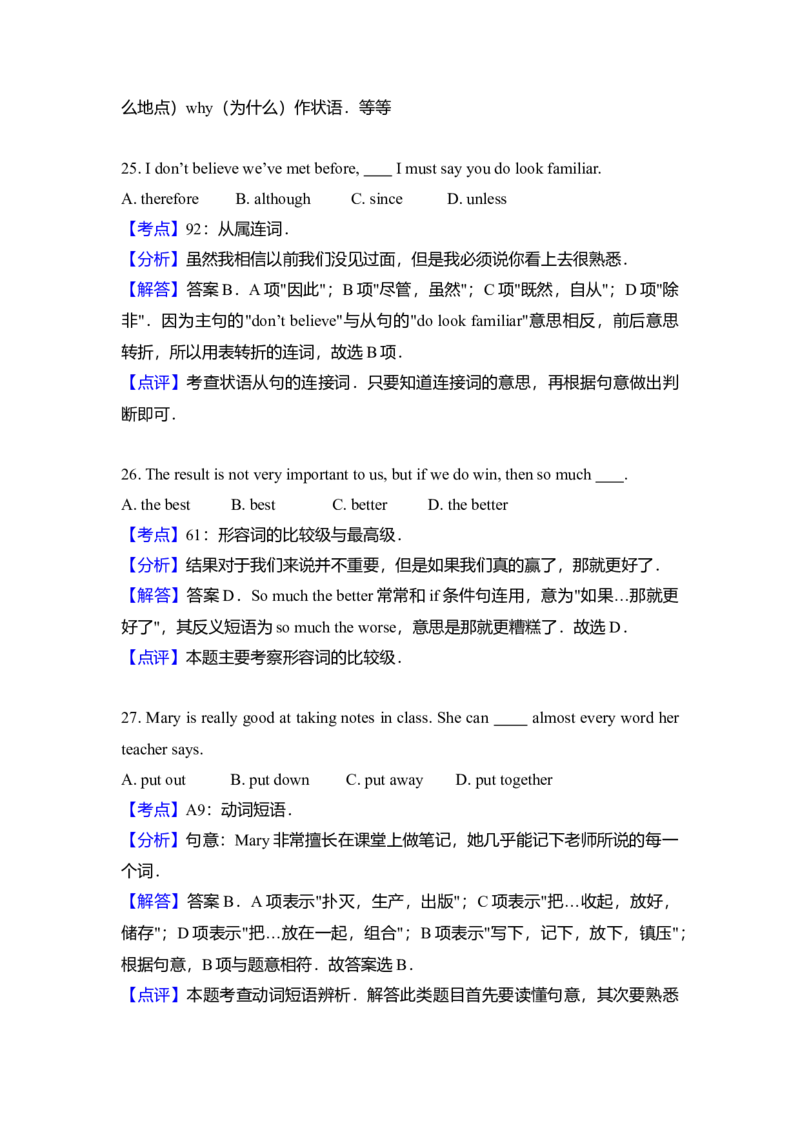 2012年高考英语真题（新课标）（解析版）_全国卷+地方卷_3.英语_1.英语高考真题试卷_2008-2020年_全国卷_全国统一高考英语（新课标I）题08-21，听力08-21_A4word版