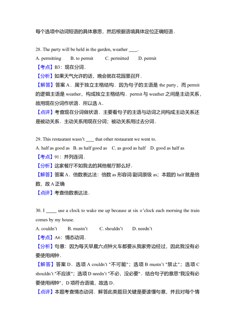 2012年高考英语真题（新课标）（解析版）_全国卷+地方卷_3.英语_1.英语高考真题试卷_2008-2020年_全国卷_全国统一高考英语（新课标I）题08-21，听力08-21_A4word版