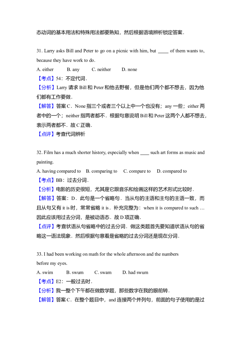 2012年高考英语真题（新课标）（解析版）_全国卷+地方卷_3.英语_1.英语高考真题试卷_2008-2020年_全国卷_全国统一高考英语（新课标I）题08-21，听力08-21_A4word版