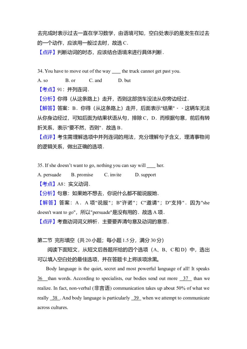 2012年高考英语真题（新课标）（解析版）_全国卷+地方卷_3.英语_1.英语高考真题试卷_2008-2020年_全国卷_全国统一高考英语（新课标I）题08-21，听力08-21_A4word版