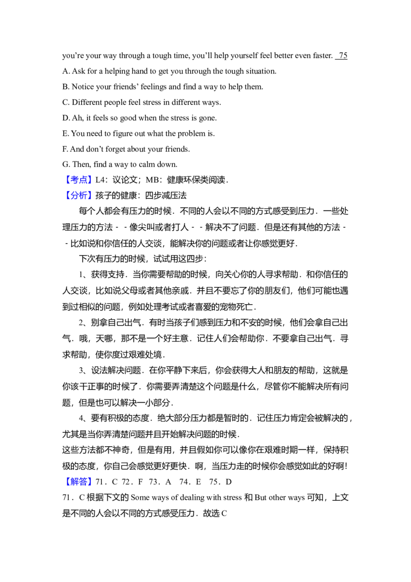2012年高考英语真题（新课标）（解析版）_全国卷+地方卷_3.英语_1.英语高考真题试卷_2008-2020年_全国卷_全国统一高考英语（新课标I）题08-21，听力08-21_A4word版