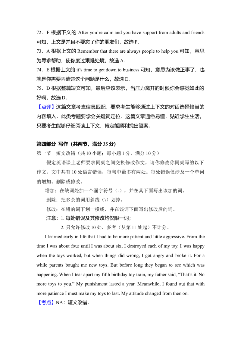 2012年高考英语真题（新课标）（解析版）_全国卷+地方卷_3.英语_1.英语高考真题试卷_2008-2020年_全国卷_全国统一高考英语（新课标I）题08-21，听力08-21_A4word版