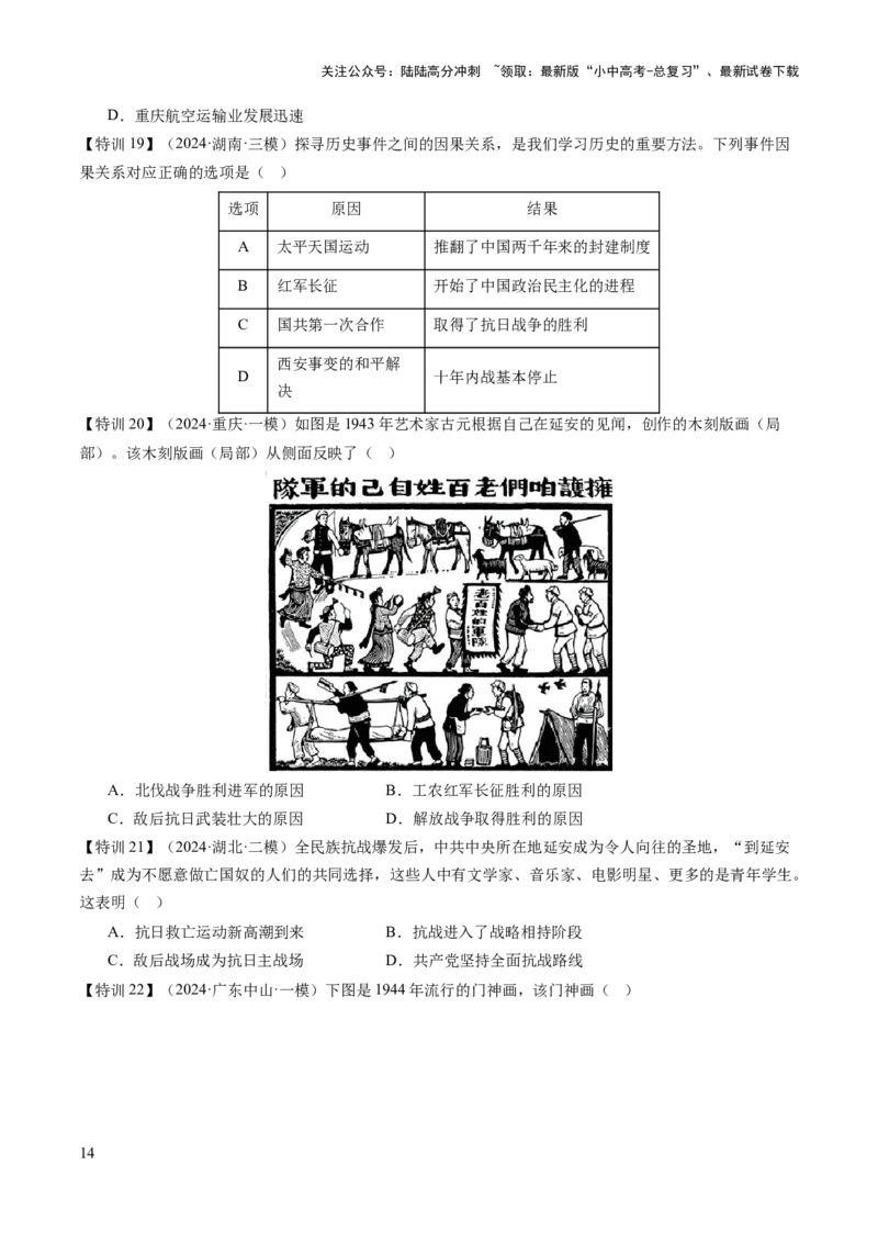 专题05山河激荡：中国近代的侵略与反抗潮声（讲练）（原卷版）_02中考总复习（2026版更新中）_06-历史-中考总复习_2025年中考复习资料_2025中考二轮课件ppt+讲义+练习历史_讲义+练习