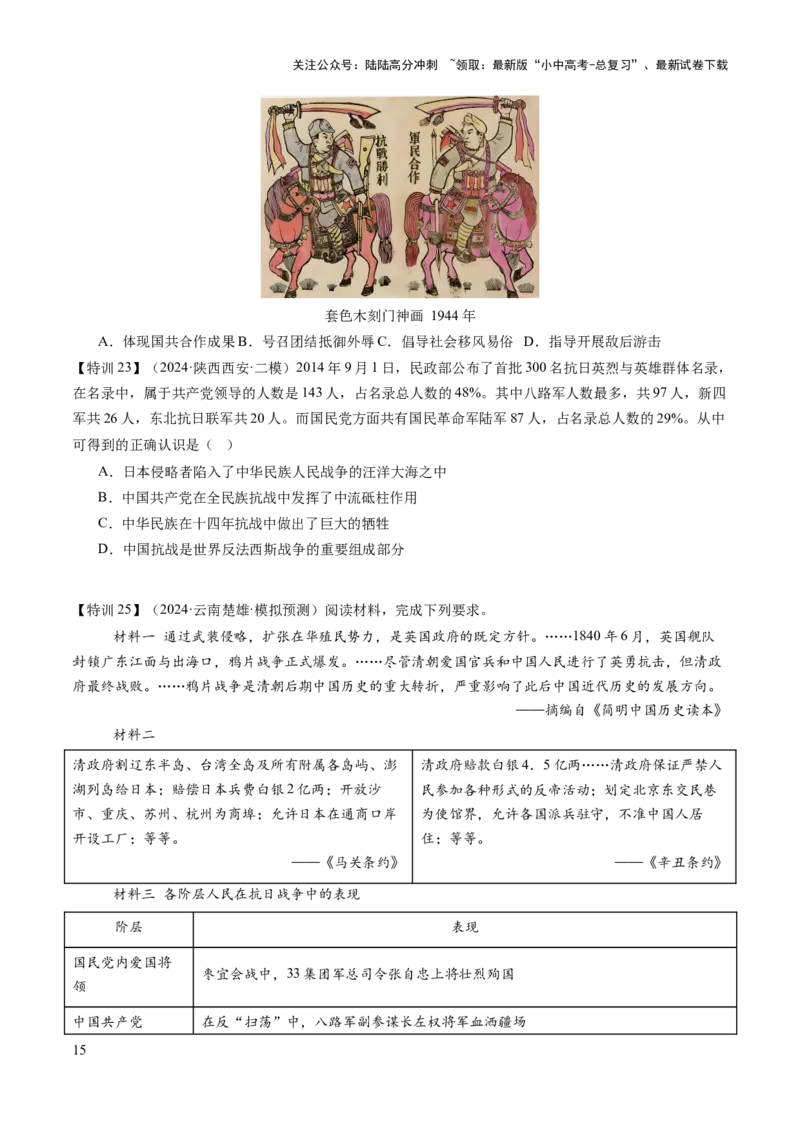 专题05山河激荡：中国近代的侵略与反抗潮声（讲练）（原卷版）_02中考总复习（2026版更新中）_06-历史-中考总复习_2025年中考复习资料_2025中考二轮课件ppt+讲义+练习历史_讲义+练习