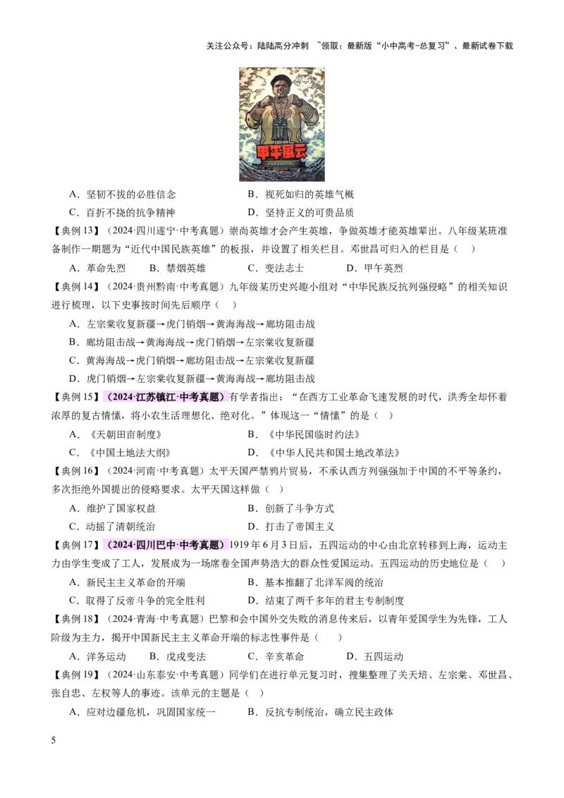 专题05山河激荡：中国近代的侵略与反抗潮声（讲练）（原卷版）_02中考总复习（2026版更新中）_06-历史-中考总复习_2025年中考复习资料_2025中考二轮课件ppt+讲义+练习历史_讲义+练习