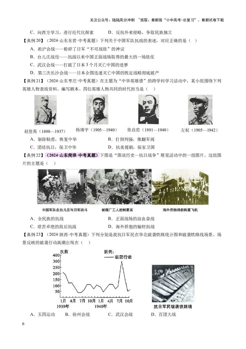 专题05山河激荡：中国近代的侵略与反抗潮声（讲练）（原卷版）_02中考总复习（2026版更新中）_06-历史-中考总复习_2025年中考复习资料_2025中考二轮课件ppt+讲义+练习历史_讲义+练习