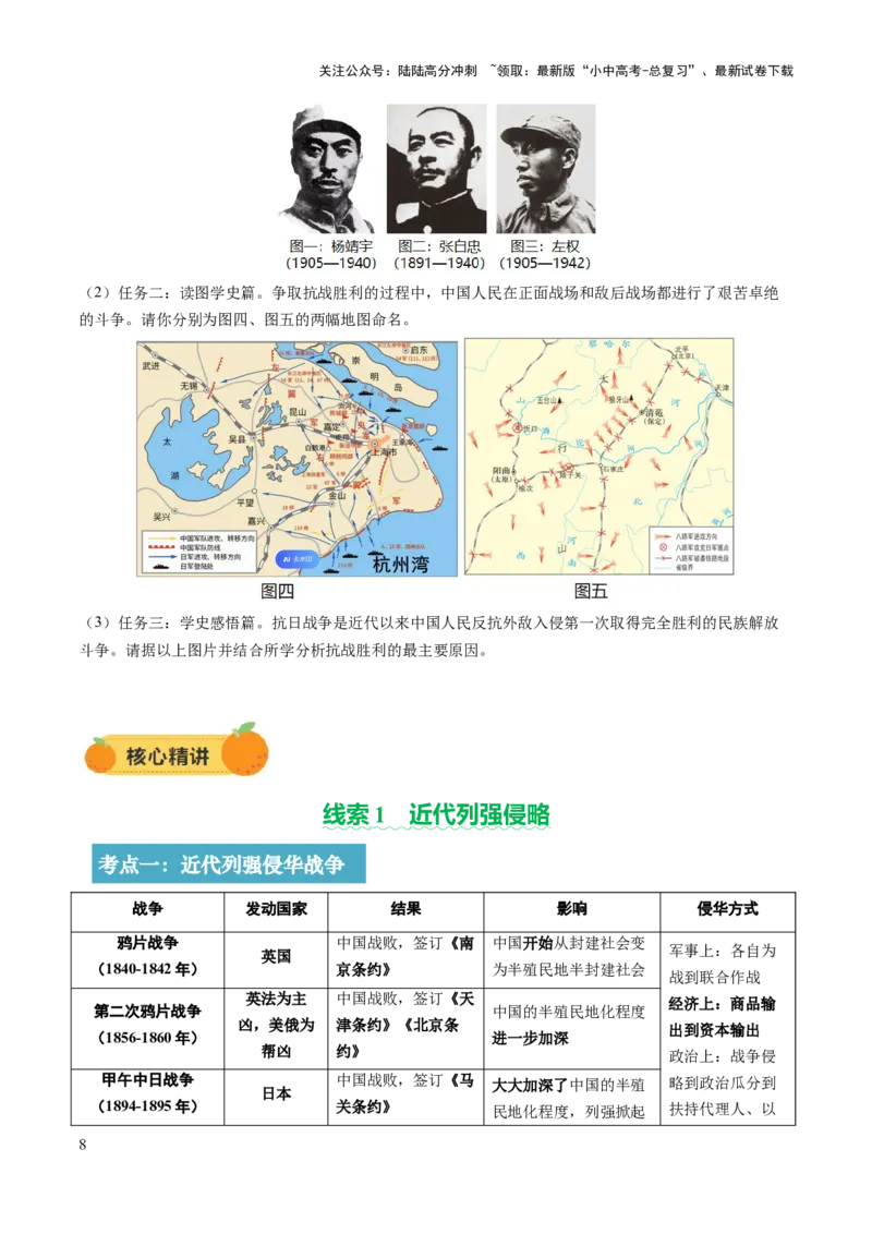 专题05山河激荡：中国近代的侵略与反抗潮声（讲练）（原卷版）_02中考总复习（2026版更新中）_06-历史-中考总复习_2025年中考复习资料_2025中考二轮课件ppt+讲义+练习历史_讲义+练习