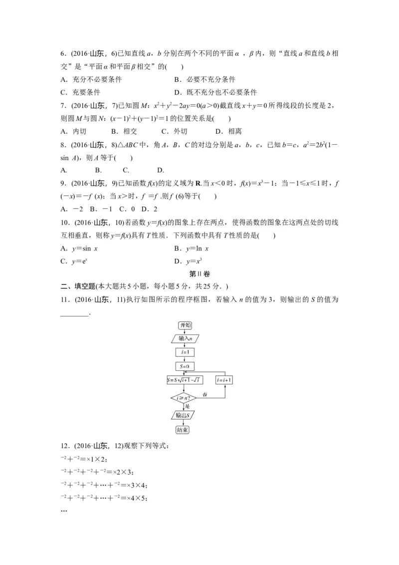 2016年高考真题数学文（山东卷）（原卷版）_全国卷+地方卷_2.数学_1.数学高考真题试卷_2008-2020年_地方卷_山东高考数学08-22_A4版