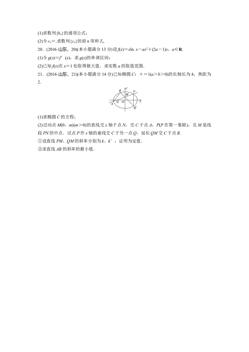 2016年高考真题数学文（山东卷）（原卷版）_全国卷+地方卷_2.数学_1.数学高考真题试卷_2008-2020年_地方卷_山东高考数学08-22_A4版