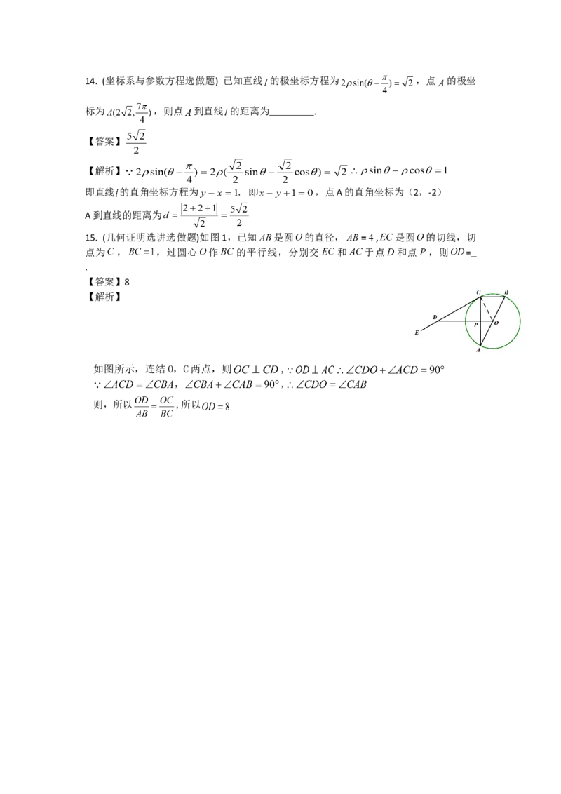 2015年广东高考（理科）数学试题及答案_全国卷+地方卷_2.数学_1.数学高考真题试卷_2008-2020年_地方卷_广东高科数学（理+文）08-22_A4Word版