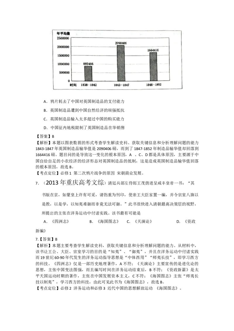 2013年高考重庆文综（历史）卷答案_全国卷+地方卷_7.历史_1.历史高考真题试卷_2008-2020年_地方卷_重庆高考历史08-20