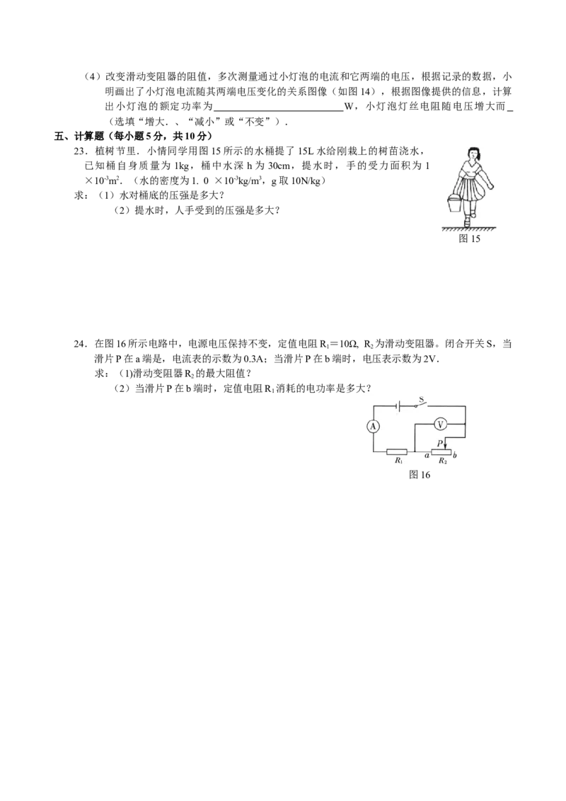 2009年山西省中考物理真题及答案_❤山西历年中考真题_4.山西中考物理2008-2025