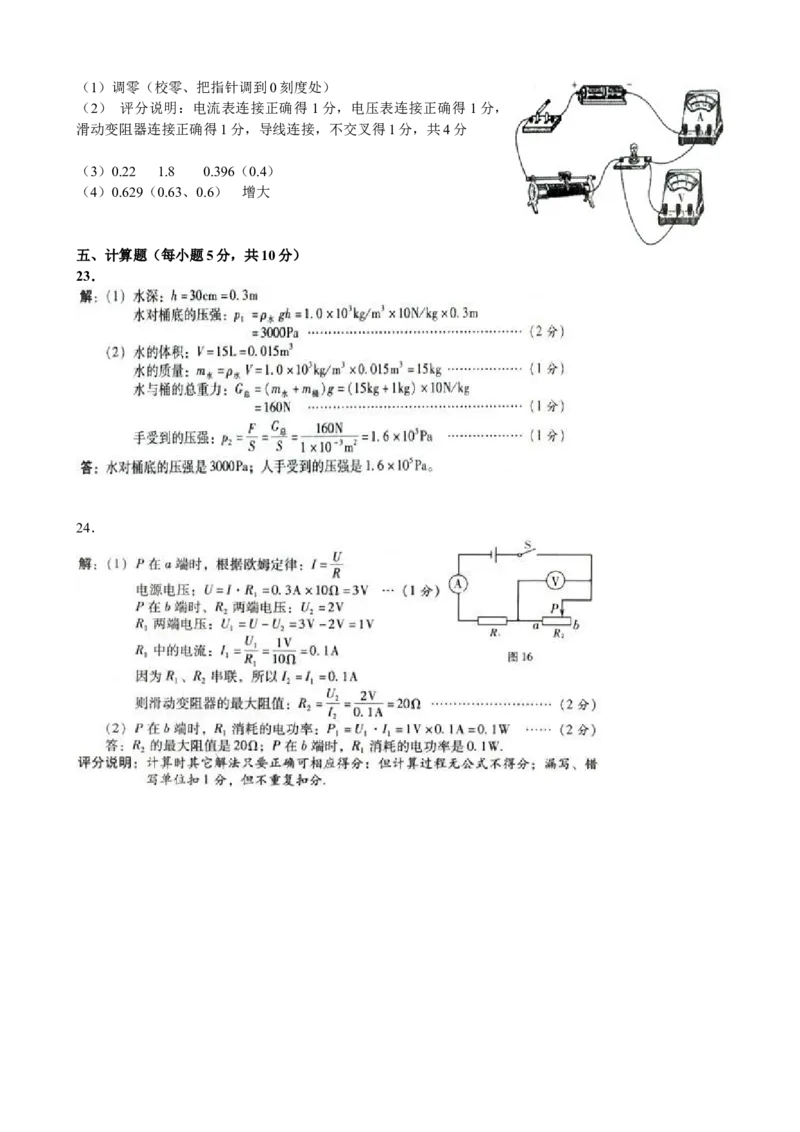 2009年山西省中考物理真题及答案_❤山西历年中考真题_4.山西中考物理2008-2025