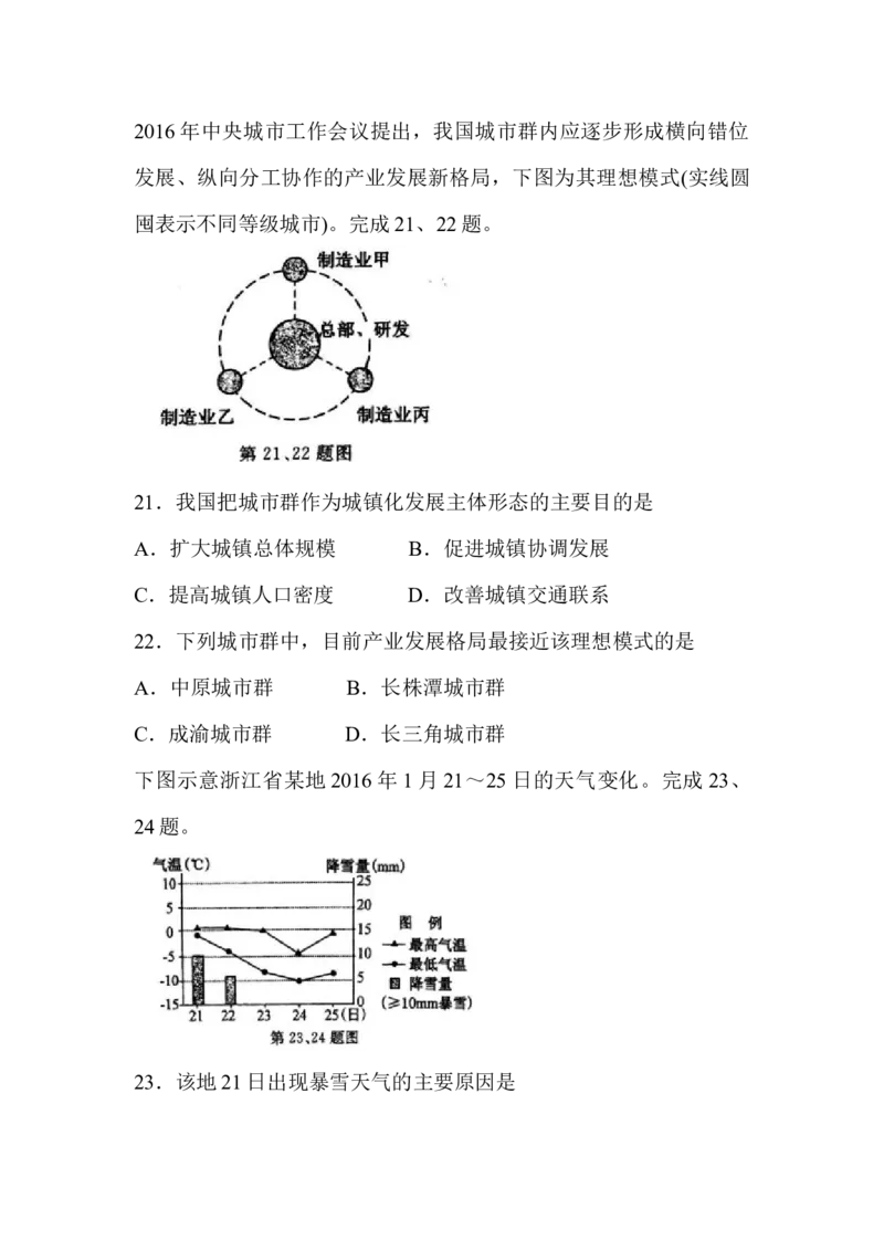 2016年浙江省高考地理4月（原卷版）_全国卷+地方卷_8.地理_1.地理高考真题试卷_2008-2020年_地方卷_浙江高考地理08-21_A4word版_原卷版（建议只打印原卷版，解析版手机对答案即可）