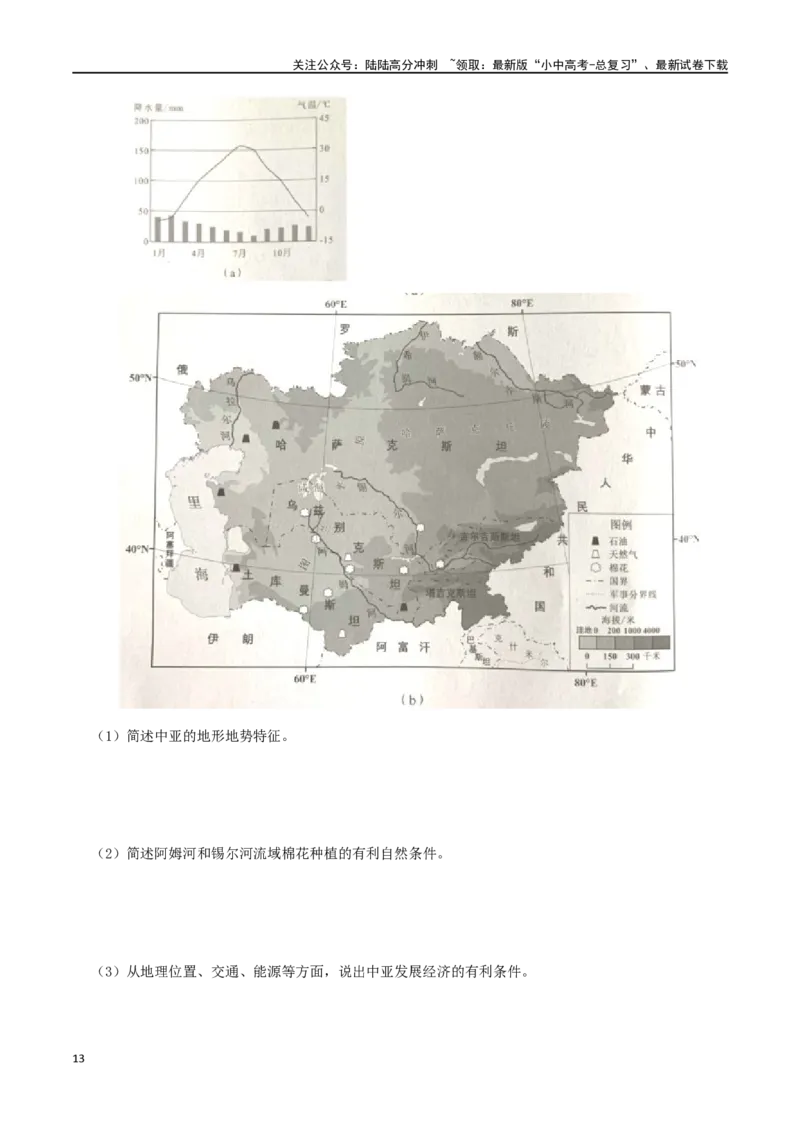 专题09东半球其他的国家和地区（原卷版）_02中考总复习（2026版更新中）_09-地理-中考总复习_2024年中考复习资料_一轮复习_完一轮通关备战2024年中考地理一轮复习真题通关练
