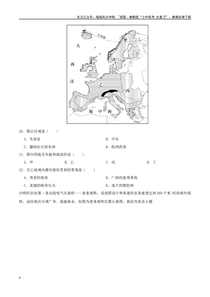 专题09东半球其他的国家和地区（原卷版）_02中考总复习（2026版更新中）_09-地理-中考总复习_2024年中考复习资料_一轮复习_完一轮通关备战2024年中考地理一轮复习真题通关练