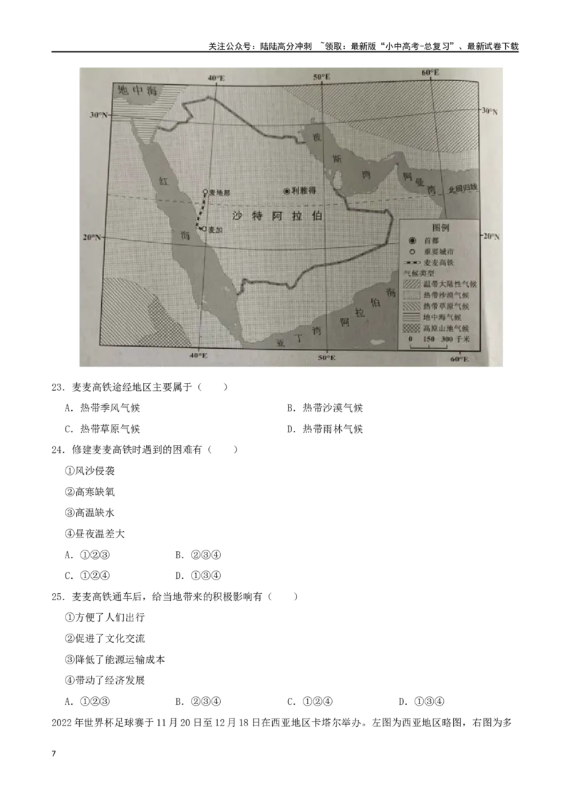 专题09东半球其他的国家和地区（原卷版）_02中考总复习（2026版更新中）_09-地理-中考总复习_2024年中考复习资料_一轮复习_完一轮通关备战2024年中考地理一轮复习真题通关练