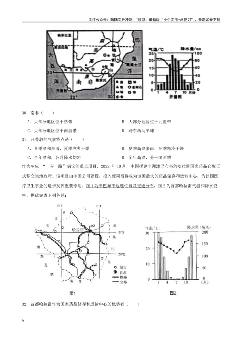 专题09东半球其他的国家和地区（原卷版）_02中考总复习（2026版更新中）_09-地理-中考总复习_2024年中考复习资料_一轮复习_完一轮通关备战2024年中考地理一轮复习真题通关练
