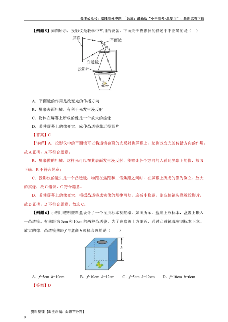 专题05透镜及其应用（知识梳理典例练习）（教师版）_02中考总复习（2026版更新中）_04-物理-中考总复习_2024年中考复习资料_一轮复习_更新2024年中考物理一轮复习精品资料_配套练习
