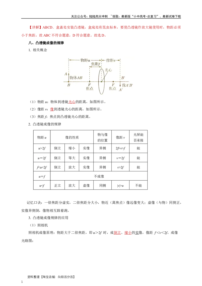专题05透镜及其应用（知识梳理典例练习）（教师版）_02中考总复习（2026版更新中）_04-物理-中考总复习_2024年中考复习资料_一轮复习_更新2024年中考物理一轮复习精品资料_配套练习