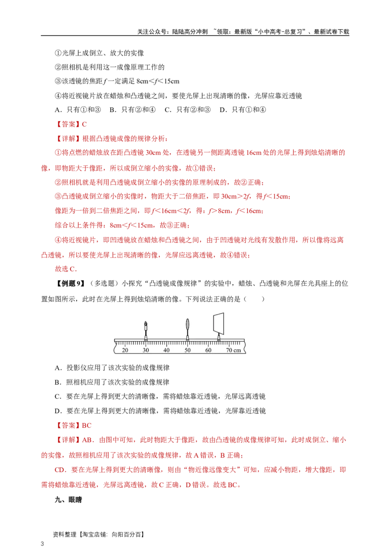 专题05透镜及其应用（知识梳理典例练习）（教师版）_02中考总复习（2026版更新中）_04-物理-中考总复习_2024年中考复习资料_一轮复习_更新2024年中考物理一轮复习精品资料_配套练习