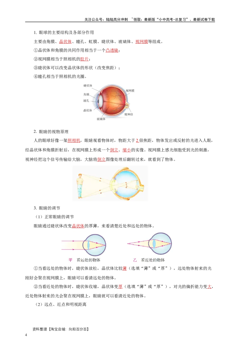 专题05透镜及其应用（知识梳理典例练习）（教师版）_02中考总复习（2026版更新中）_04-物理-中考总复习_2024年中考复习资料_一轮复习_更新2024年中考物理一轮复习精品资料_配套练习