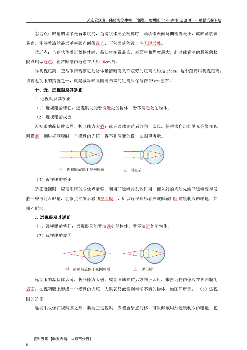 专题05透镜及其应用（知识梳理典例练习）（教师版）_02中考总复习（2026版更新中）_04-物理-中考总复习_2024年中考复习资料_一轮复习_更新2024年中考物理一轮复习精品资料_配套练习