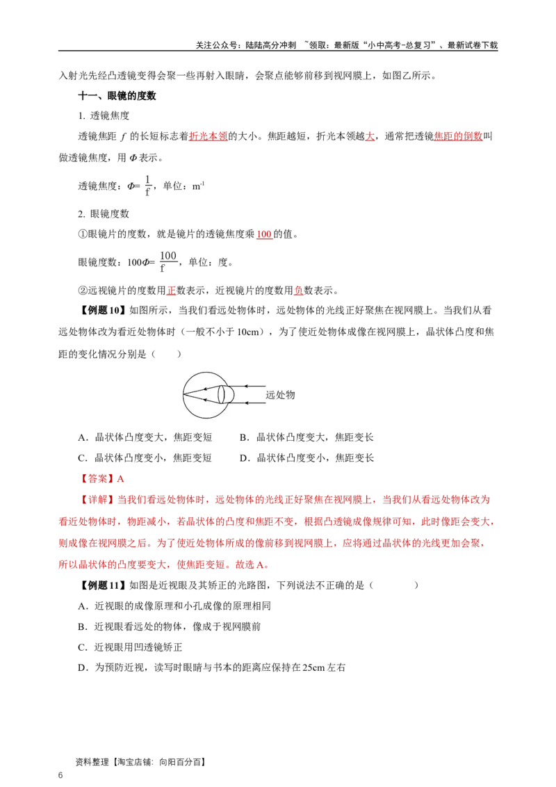 专题05透镜及其应用（知识梳理典例练习）（教师版）_02中考总复习（2026版更新中）_04-物理-中考总复习_2024年中考复习资料_一轮复习_更新2024年中考物理一轮复习精品资料_配套练习