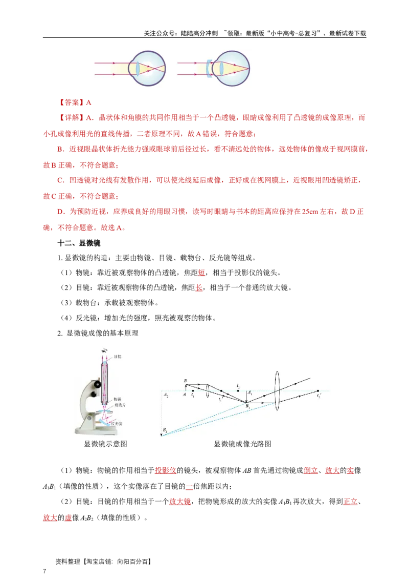 专题05透镜及其应用（知识梳理典例练习）（教师版）_02中考总复习（2026版更新中）_04-物理-中考总复习_2024年中考复习资料_一轮复习_更新2024年中考物理一轮复习精品资料_配套练习