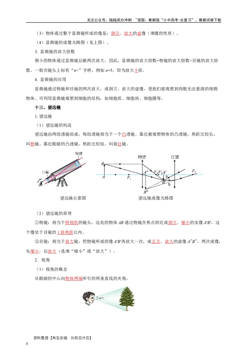 专题05透镜及其应用（知识梳理典例练习）（教师版）_02中考总复习（2026版更新中）_04-物理-中考总复习_2024年中考复习资料_一轮复习_更新2024年中考物理一轮复习精品资料_配套练习