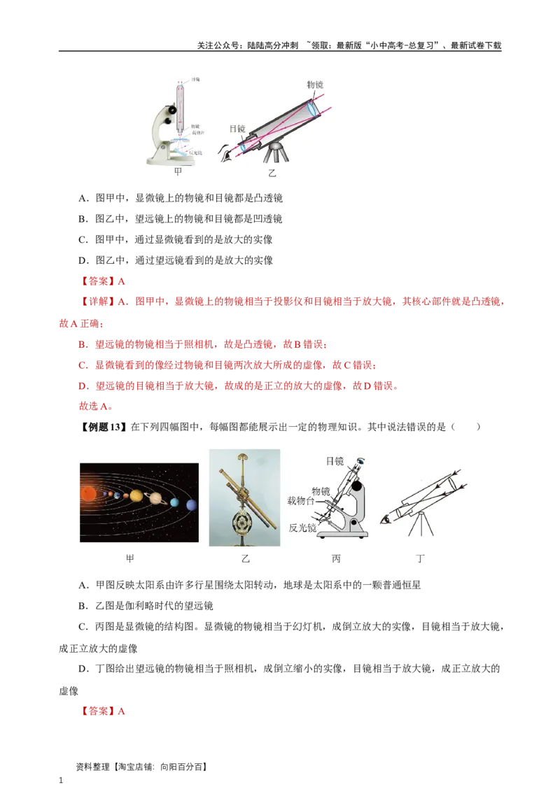专题05透镜及其应用（知识梳理典例练习）（教师版）_02中考总复习（2026版更新中）_04-物理-中考总复习_2024年中考复习资料_一轮复习_更新2024年中考物理一轮复习精品资料_配套练习