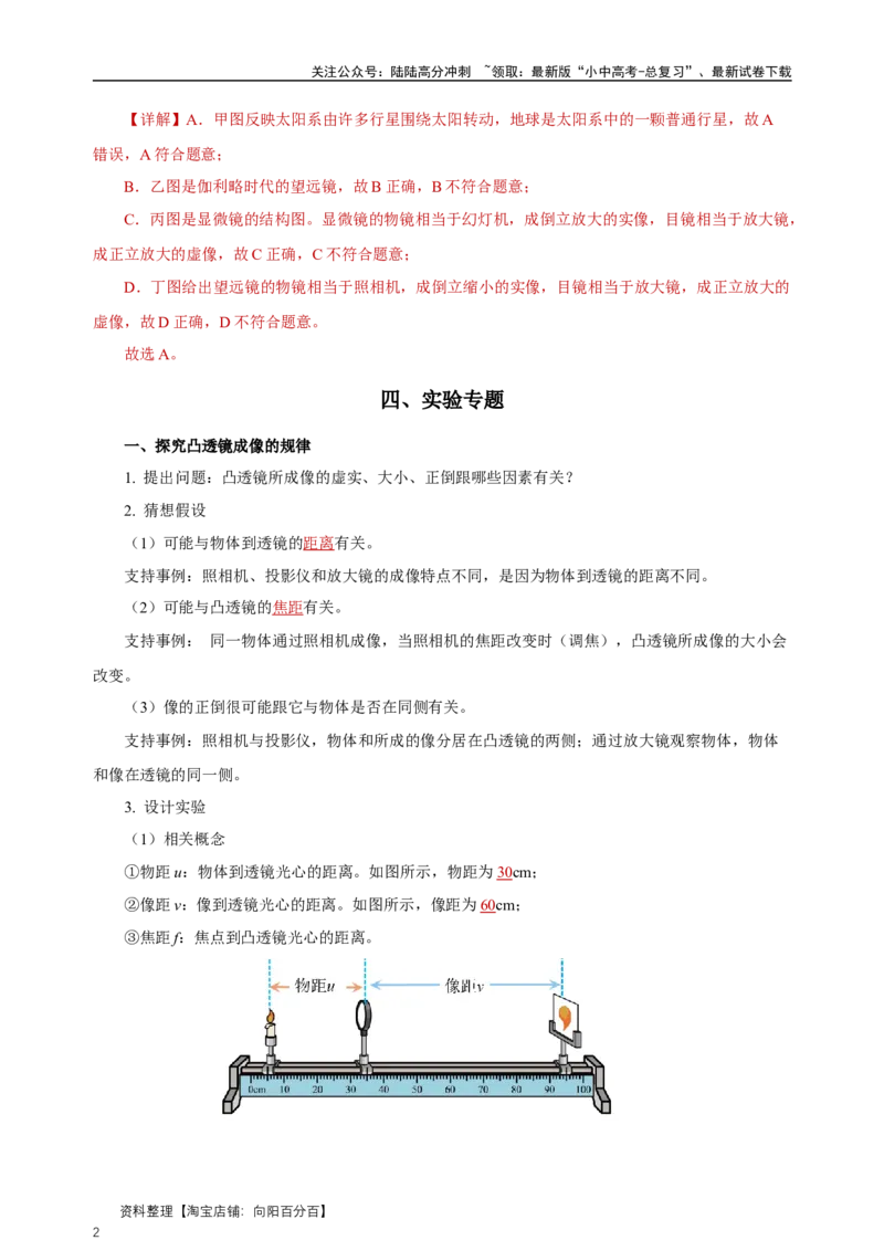 专题05透镜及其应用（知识梳理典例练习）（教师版）_02中考总复习（2026版更新中）_04-物理-中考总复习_2024年中考复习资料_一轮复习_更新2024年中考物理一轮复习精品资料_配套练习