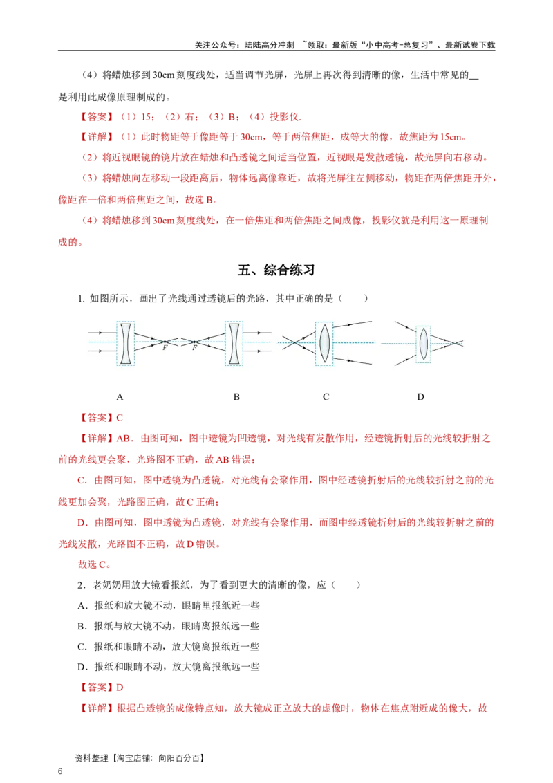专题05透镜及其应用（知识梳理典例练习）（教师版）_02中考总复习（2026版更新中）_04-物理-中考总复习_2024年中考复习资料_一轮复习_更新2024年中考物理一轮复习精品资料_配套练习