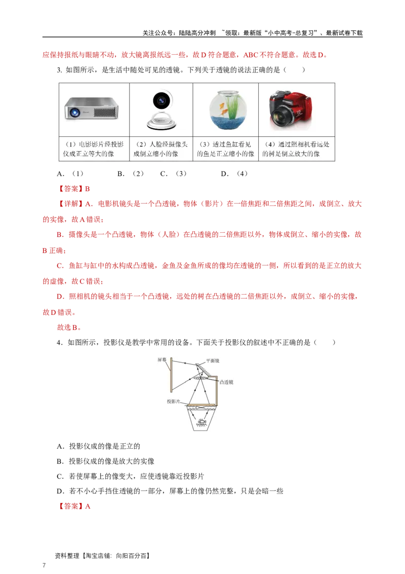 专题05透镜及其应用（知识梳理典例练习）（教师版）_02中考总复习（2026版更新中）_04-物理-中考总复习_2024年中考复习资料_一轮复习_更新2024年中考物理一轮复习精品资料_配套练习