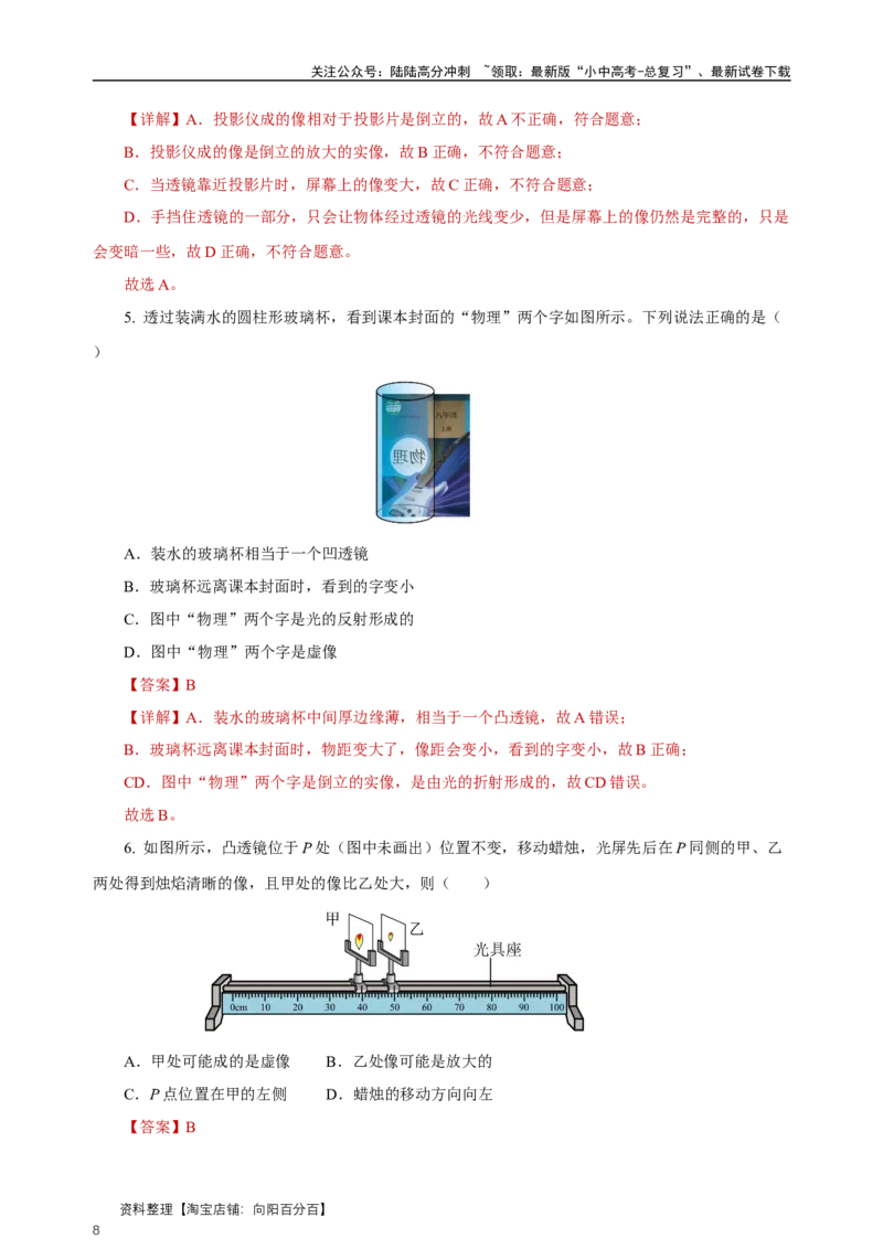 专题05透镜及其应用（知识梳理典例练习）（教师版）_02中考总复习（2026版更新中）_04-物理-中考总复习_2024年中考复习资料_一轮复习_更新2024年中考物理一轮复习精品资料_配套练习