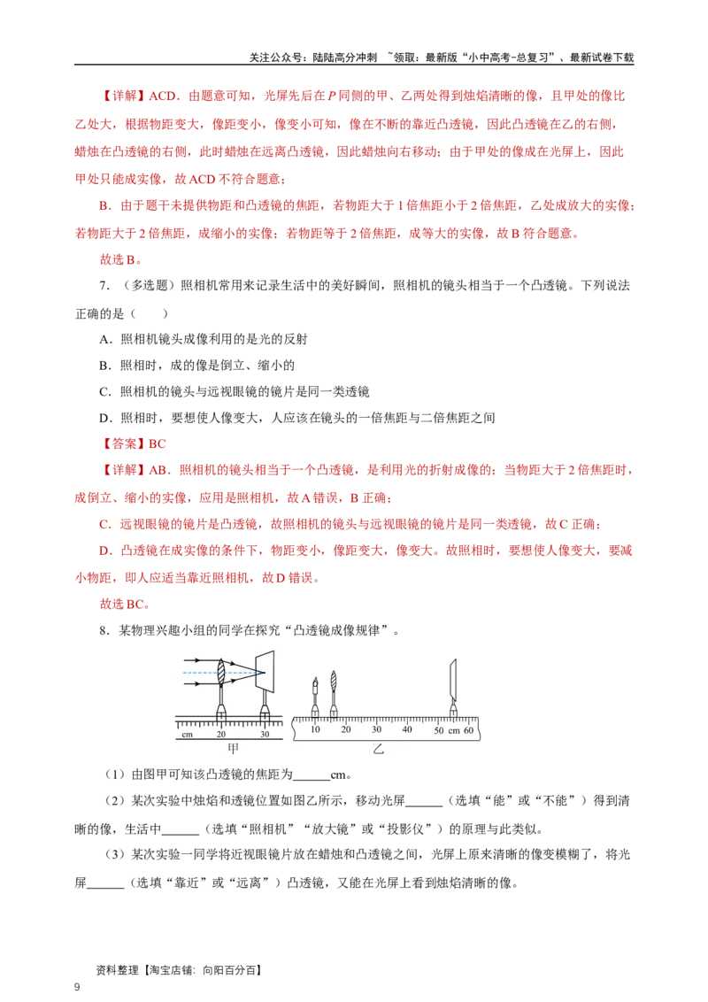 专题05透镜及其应用（知识梳理典例练习）（教师版）_02中考总复习（2026版更新中）_04-物理-中考总复习_2024年中考复习资料_一轮复习_更新2024年中考物理一轮复习精品资料_配套练习
