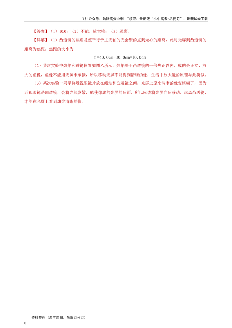 专题05透镜及其应用（知识梳理典例练习）（教师版）_02中考总复习（2026版更新中）_04-物理-中考总复习_2024年中考复习资料_一轮复习_更新2024年中考物理一轮复习精品资料_配套练习