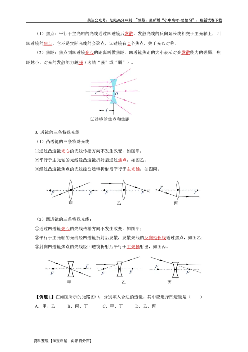专题05透镜及其应用（知识梳理典例练习）（教师版）_02中考总复习（2026版更新中）_04-物理-中考总复习_2024年中考复习资料_一轮复习_更新2024年中考物理一轮复习精品资料_配套练习