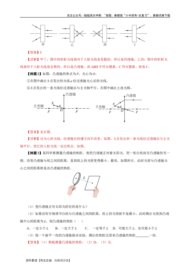 专题05透镜及其应用（知识梳理典例练习）（教师版）_02中考总复习（2026版更新中）_04-物理-中考总复习_2024年中考复习资料_一轮复习_更新2024年中考物理一轮复习精品资料_配套练习