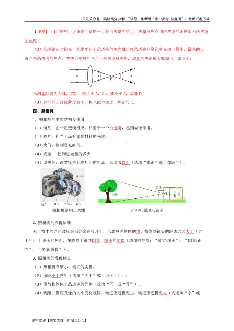 专题05透镜及其应用（知识梳理典例练习）（教师版）_02中考总复习（2026版更新中）_04-物理-中考总复习_2024年中考复习资料_一轮复习_更新2024年中考物理一轮复习精品资料_配套练习