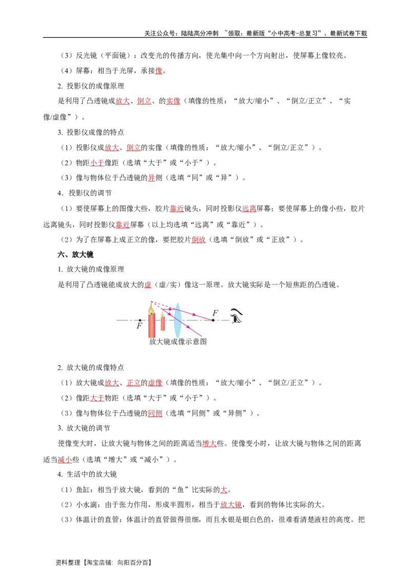 专题05透镜及其应用（知识梳理典例练习）（教师版）_02中考总复习（2026版更新中）_04-物理-中考总复习_2024年中考复习资料_一轮复习_更新2024年中考物理一轮复习精品资料_配套练习