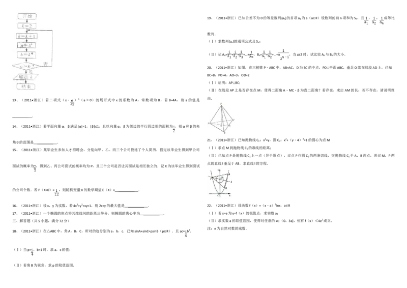 2011年浙江省高考数学理（原卷版）_全国卷+地方卷_2.数学_1.数学高考真题试卷_2008-2020年_地方卷_浙江高考数学08-23_A3word版_原卷版（建议只打印原卷版，解析版手机对答案即可）